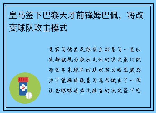 皇马签下巴黎天才前锋姆巴佩，将改变球队攻击模式