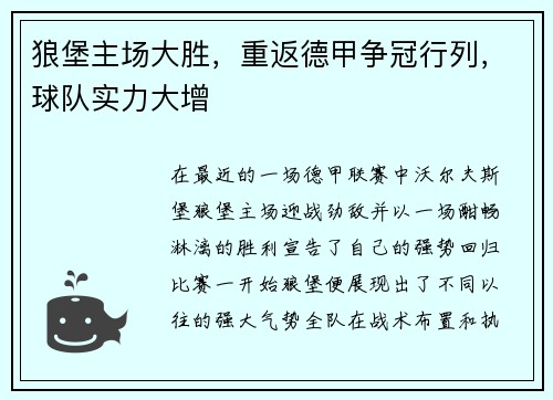 狼堡主场大胜，重返德甲争冠行列，球队实力大增