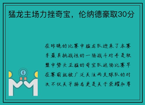 猛龙主场力挫奇宝，伦纳德豪取30分